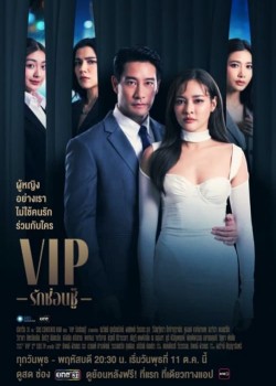 VIP – Tình Yêu Giấu Kín